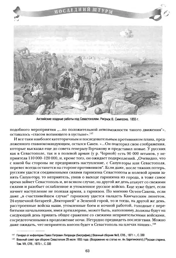 Сергей Ченнык - Последний штурм — Севастополь - Страница № 64