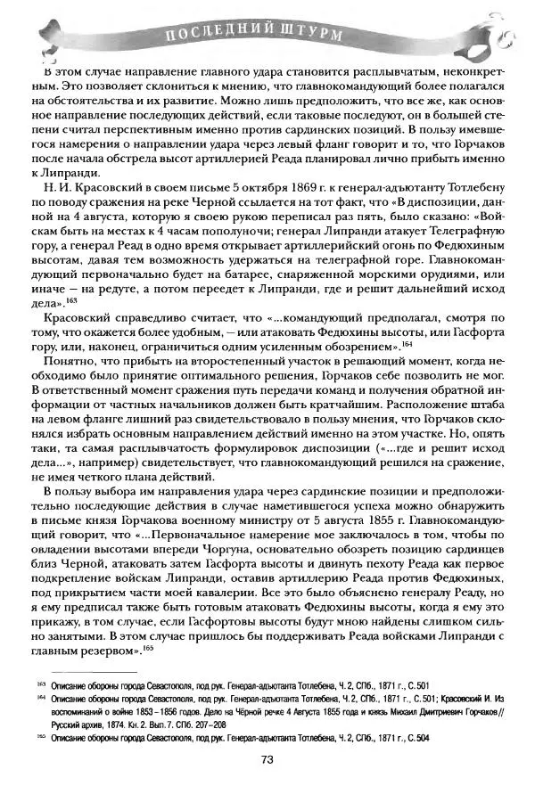 Сергей Ченнык - Последний штурм — Севастополь - Страница № 74