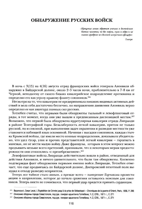 Сергей Ченнык - Последний штурм — Севастополь - Страница № 119