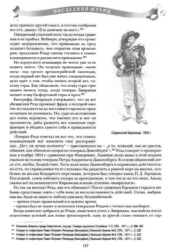 Сергей Ченнык - Последний штурм — Севастополь - Страница № 128