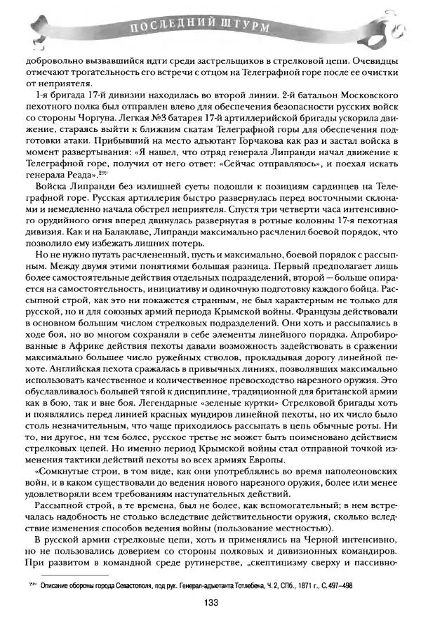 Сергей Ченнык - Последний штурм — Севастополь - Страница № 134