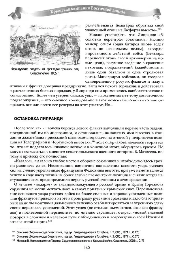 Сергей Ченнык - Последний штурм — Севастополь - Страница № 141