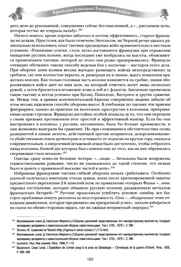 Сергей Ченнык - Последний штурм — Севастополь - Страница № 153