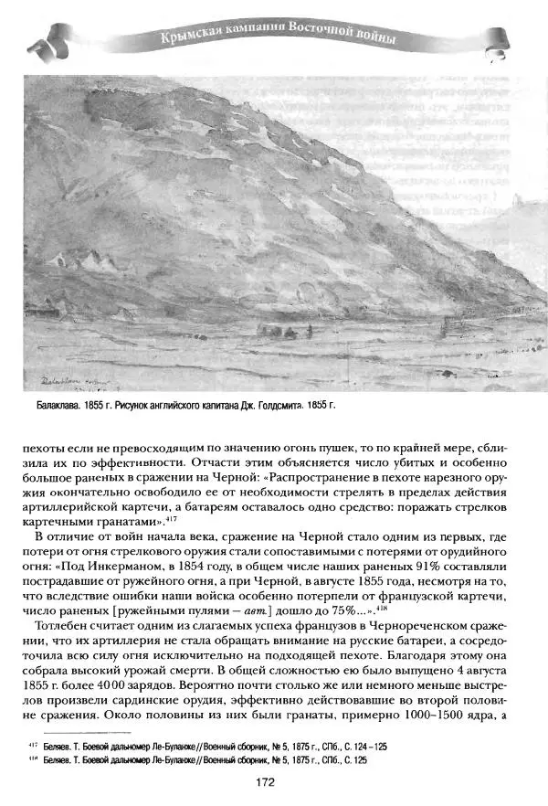 Сергей Ченнык - Последний штурм — Севастополь - Страница № 173