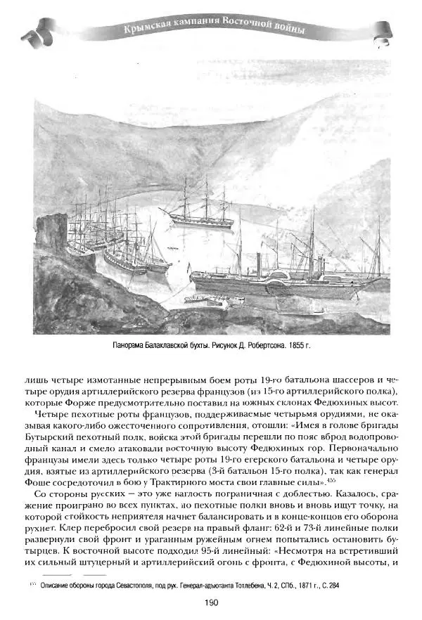 Сергей Ченнык - Последний штурм — Севастополь - Страница № 191