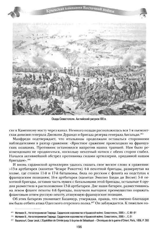 Сергей Ченнык - Последний штурм — Севастополь - Страница № 197