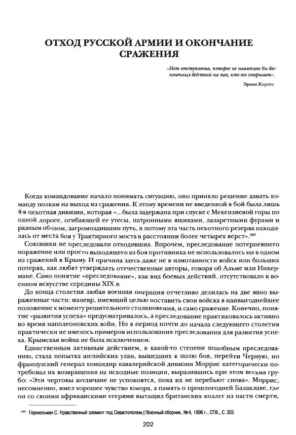 Сергей Ченнык - Последний штурм — Севастополь - Страница № 203