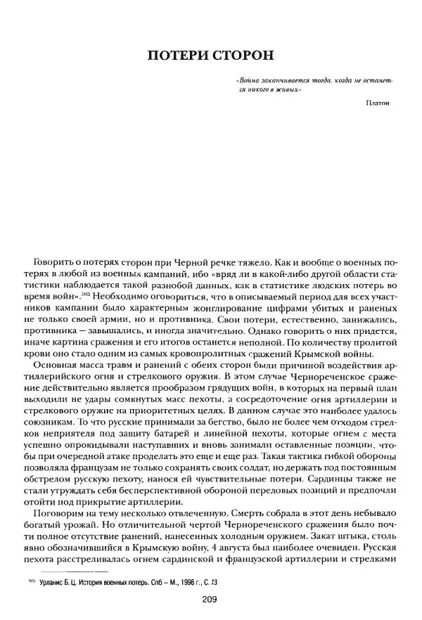 Сергей Ченнык - Последний штурм — Севастополь - Страница № 210