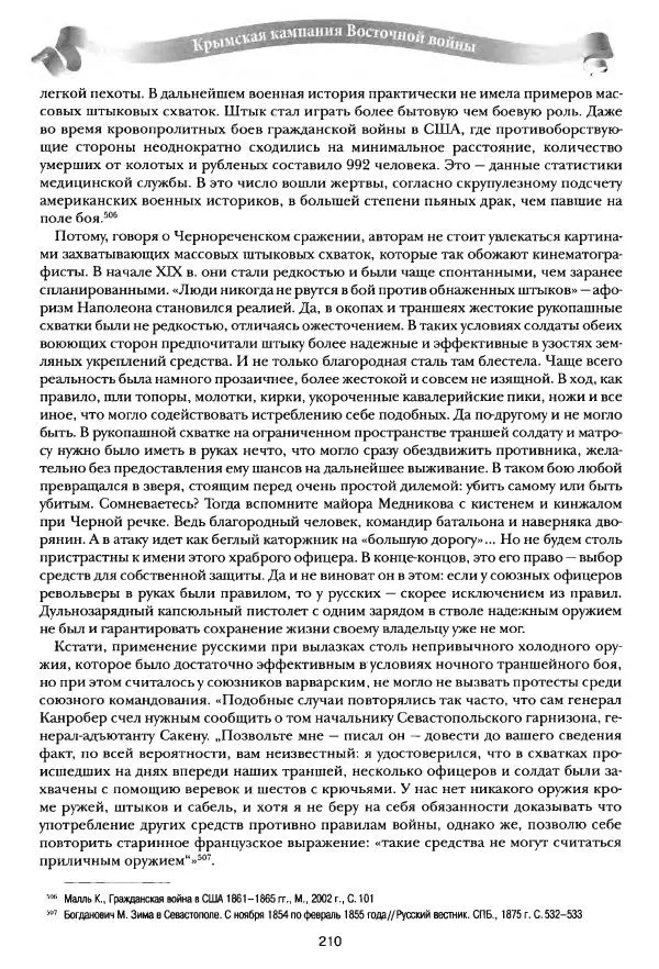 Сергей Ченнык - Последний штурм — Севастополь - Страница № 211