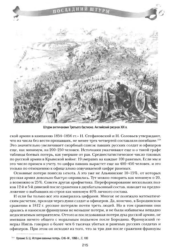 Сергей Ченнык - Последний штурм — Севастополь - Страница № 216
