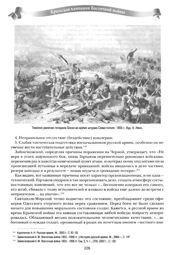 Сергей Ченнык - Последний штурм — Севастополь - Страница № 227
