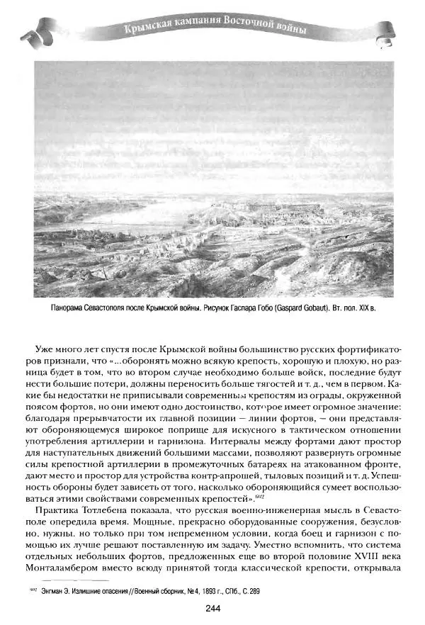 Сергей Ченнык - Последний штурм — Севастополь - Страница № 245