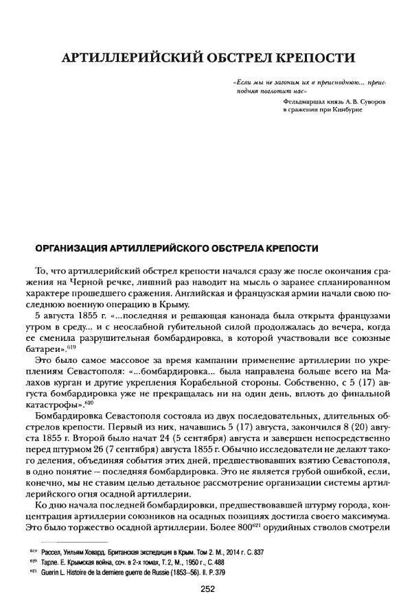 Сергей Ченнык - Последний штурм — Севастополь - Страница № 253