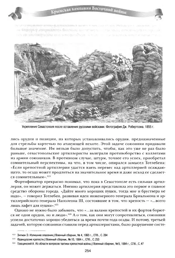 Сергей Ченнык - Последний штурм — Севастополь - Страница № 255