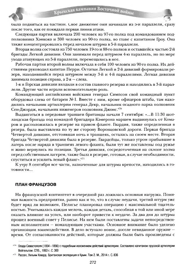 Сергей Ченнык - Последний штурм — Севастополь - Страница № 273