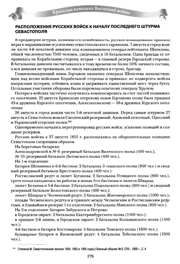 Сергей Ченнык - Последний штурм — Севастополь - Страница № 277