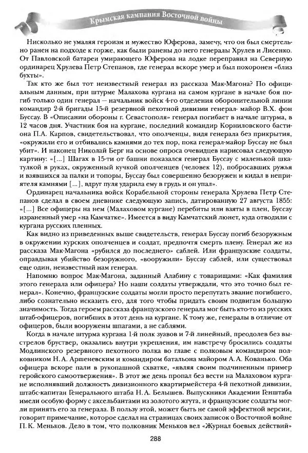 Сергей Ченнык - Последний штурм — Севастополь - Страница № 289