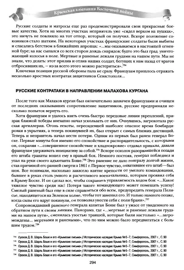 Сергей Ченнык - Последний штурм — Севастополь - Страница № 295