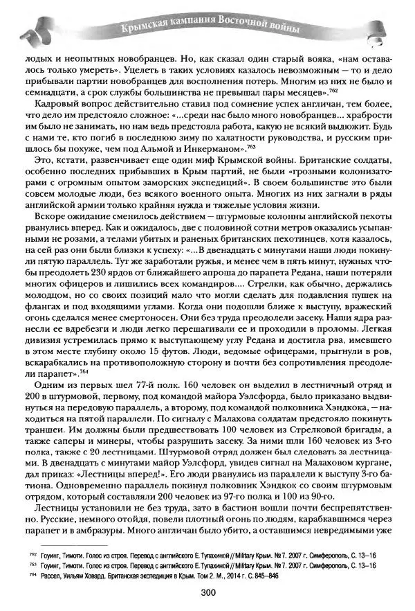 Сергей Ченнык - Последний штурм — Севастополь - Страница № 301