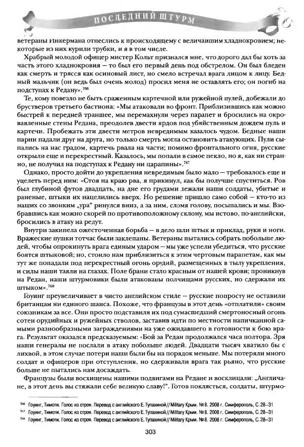 Сергей Ченнык - Последний штурм — Севастополь - Страница № 304