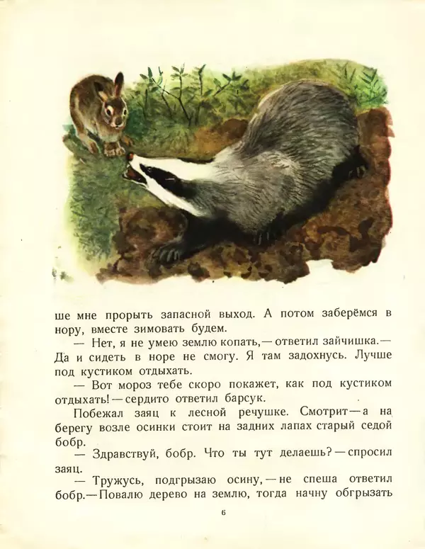 Георгий Скребицкий - Всяк по-своему. Лесная сказка - Страница № 8