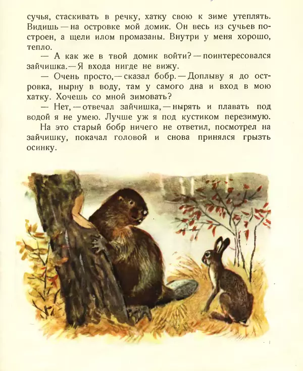 Георгий Скребицкий - Всяк по-своему. Лесная сказка - Страница № 9
