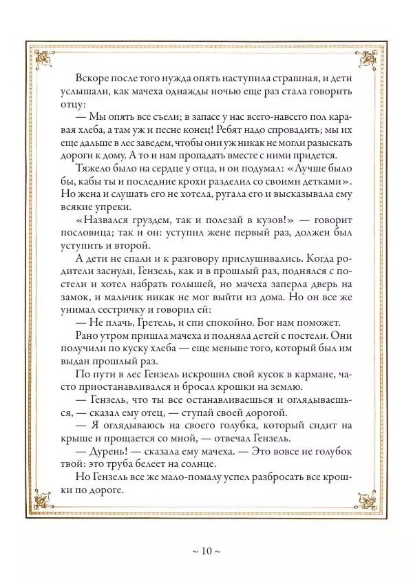 Вильгельм Гауф - Немецкие волшебные сказки в иллюстрациях Александра Зика - Страница № 11