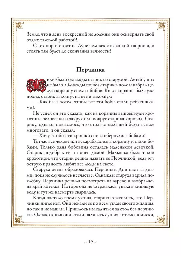 Вильгельм Гауф - Немецкие волшебные сказки в иллюстрациях Александра Зика - Страница № 20