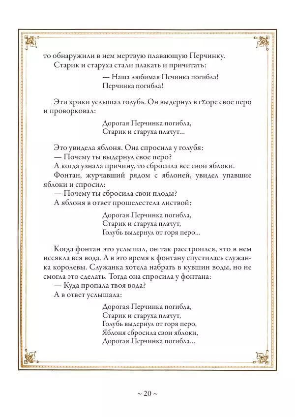Вильгельм Гауф - Немецкие волшебные сказки в иллюстрациях Александра Зика - Страница № 21
