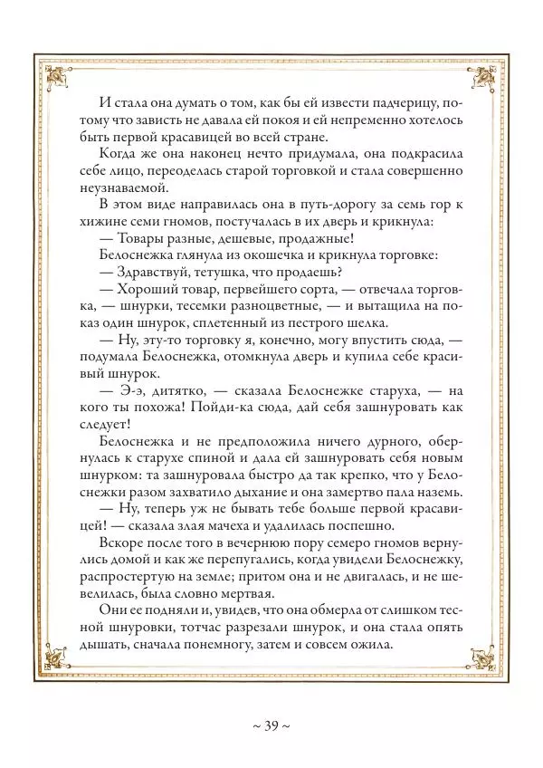 Вильгельм Гауф - Немецкие волшебные сказки в иллюстрациях Александра Зика - Страница № 40