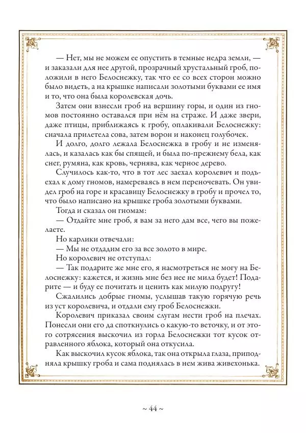 Вильгельм Гауф - Немецкие волшебные сказки в иллюстрациях Александра Зика - Страница № 45
