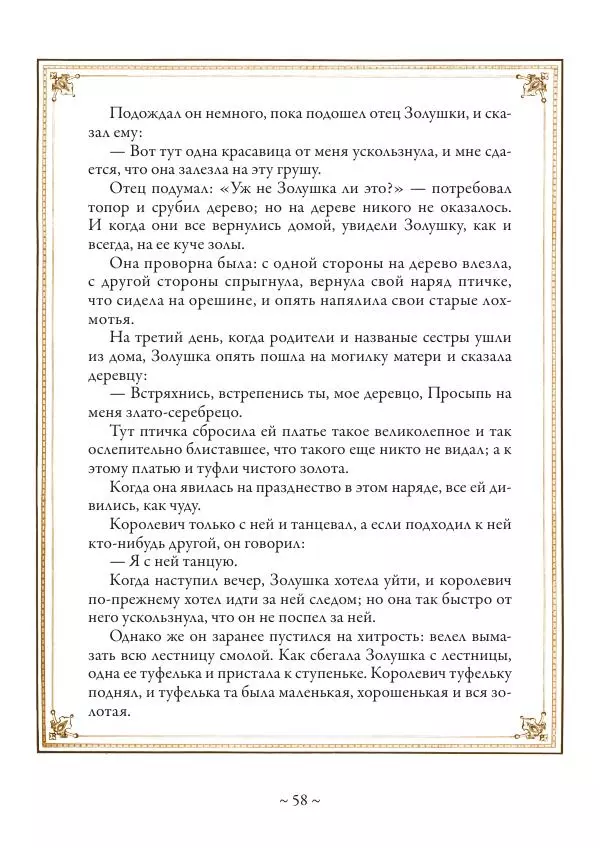 Вильгельм Гауф - Немецкие волшебные сказки в иллюстрациях Александра Зика - Страница № 59