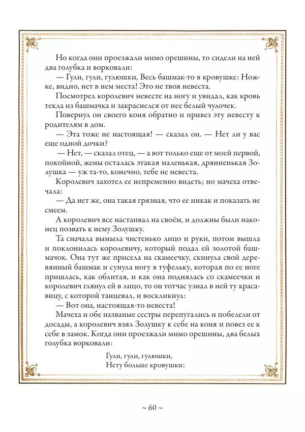 Вильгельм Гауф - Немецкие волшебные сказки в иллюстрациях Александра Зика - Страница № 61