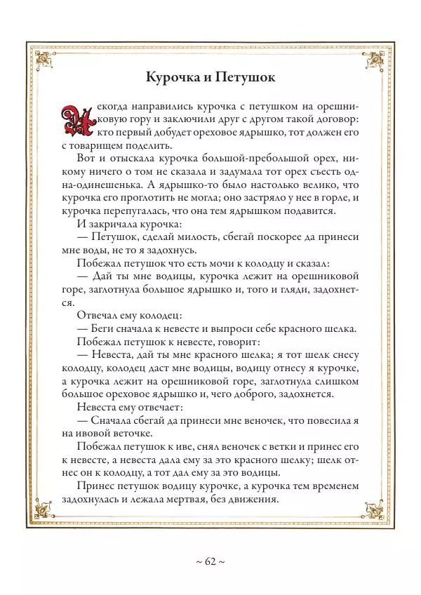 Вильгельм Гауф - Немецкие волшебные сказки в иллюстрациях Александра Зика - Страница № 63