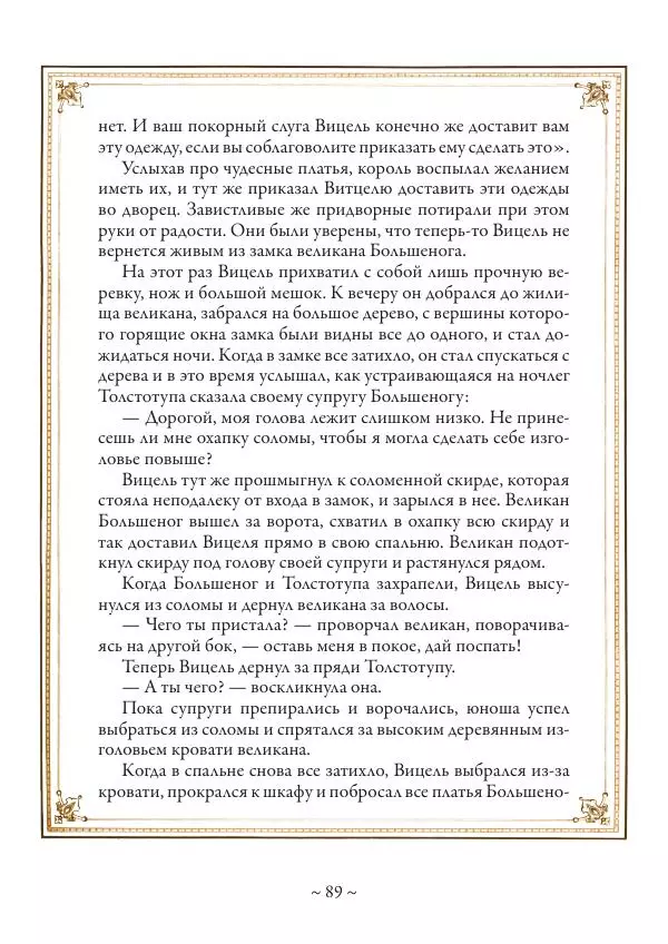 Вильгельм Гауф - Немецкие волшебные сказки в иллюстрациях Александра Зика - Страница № 90