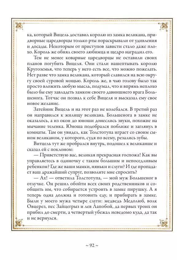 Вильгельм Гауф - Немецкие волшебные сказки в иллюстрациях Александра Зика - Страница № 93