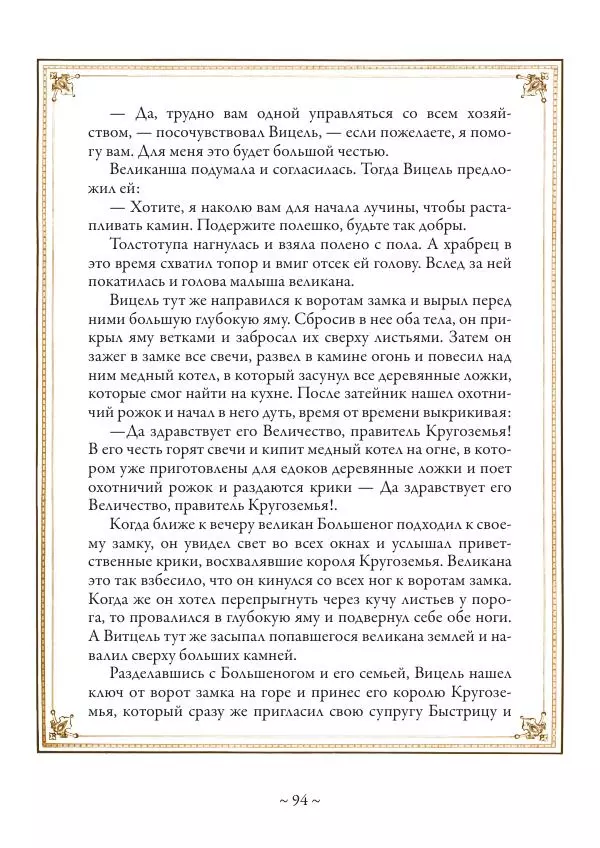 Вильгельм Гауф - Немецкие волшебные сказки в иллюстрациях Александра Зика - Страница № 95