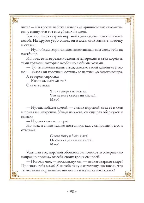 Вильгельм Гауф - Немецкие волшебные сказки в иллюстрациях Александра Зика - Страница № 99