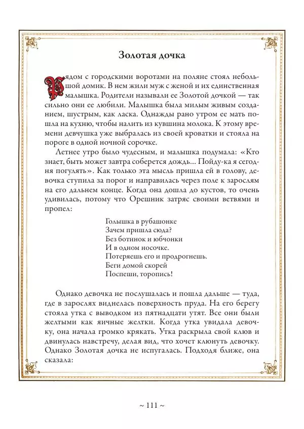 Вильгельм Гауф - Немецкие волшебные сказки в иллюстрациях Александра Зика - Страница № 112