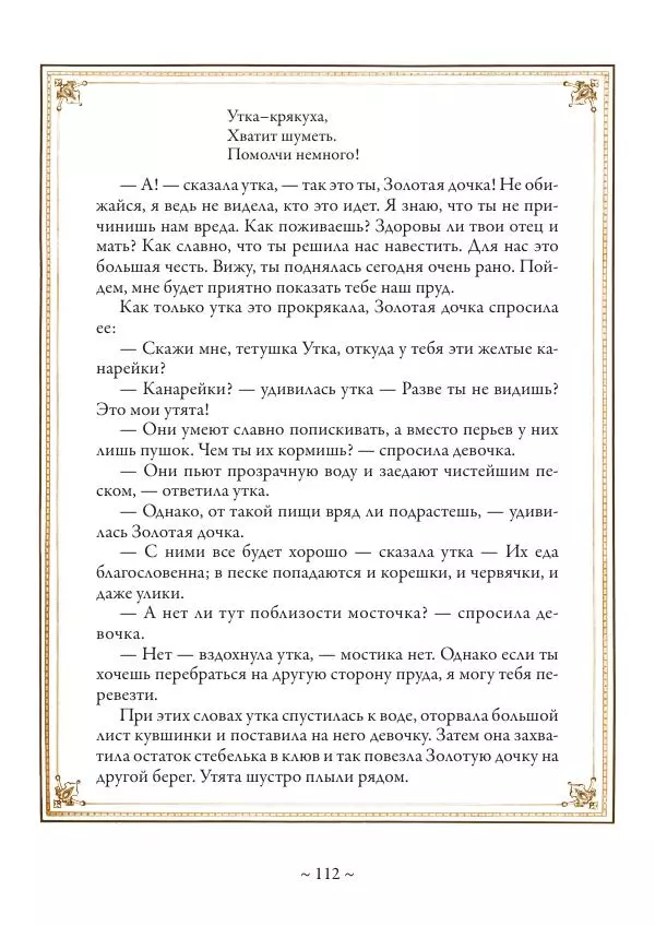 Вильгельм Гауф - Немецкие волшебные сказки в иллюстрациях Александра Зика - Страница № 113