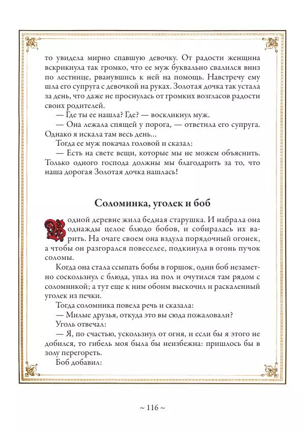 Вильгельм Гауф - Немецкие волшебные сказки в иллюстрациях Александра Зика - Страница № 117
