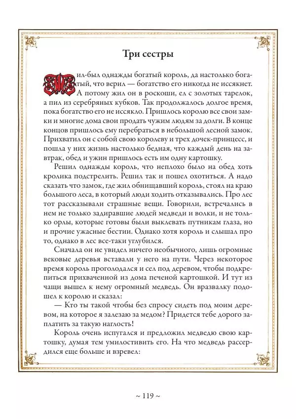 Вильгельм Гауф - Немецкие волшебные сказки в иллюстрациях Александра Зика - Страница № 120