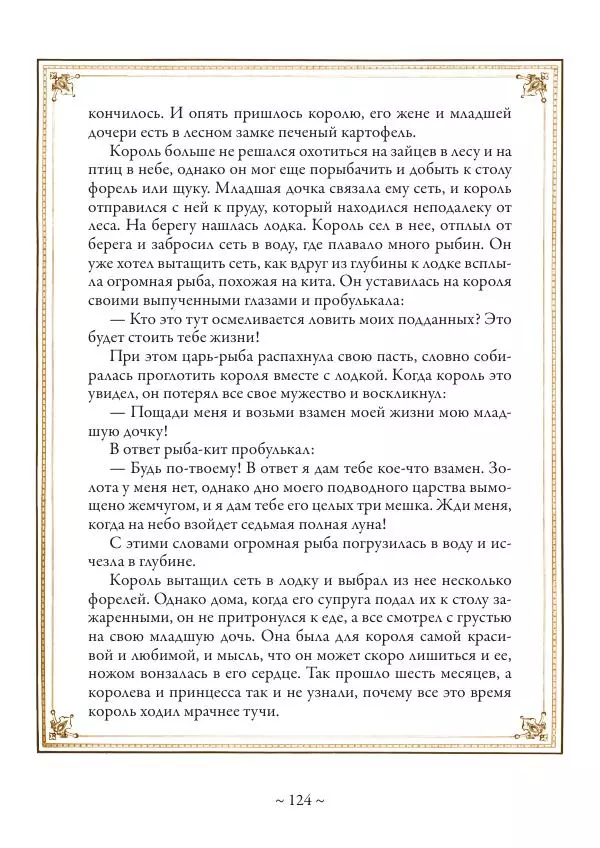 Вильгельм Гауф - Немецкие волшебные сказки в иллюстрациях Александра Зика - Страница № 125