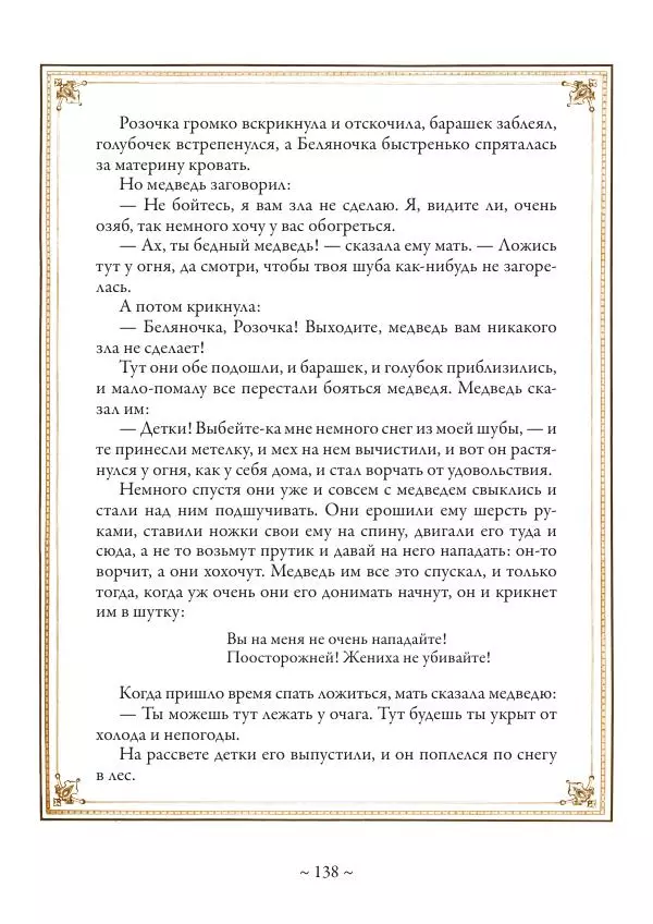 Вильгельм Гауф - Немецкие волшебные сказки в иллюстрациях Александра Зика - Страница № 139