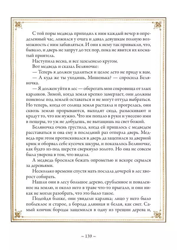 Вильгельм Гауф - Немецкие волшебные сказки в иллюстрациях Александра Зика - Страница № 140