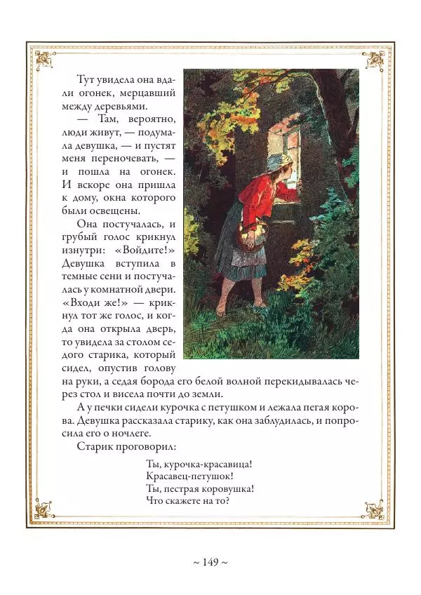 Вильгельм Гауф - Немецкие волшебные сказки в иллюстрациях Александра Зика - Страница № 150