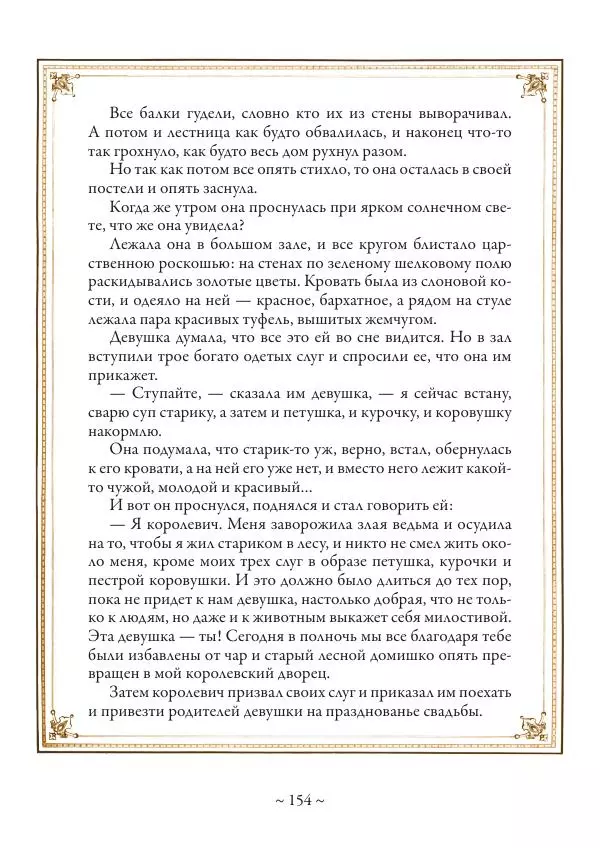 Вильгельм Гауф - Немецкие волшебные сказки в иллюстрациях Александра Зика - Страница № 155