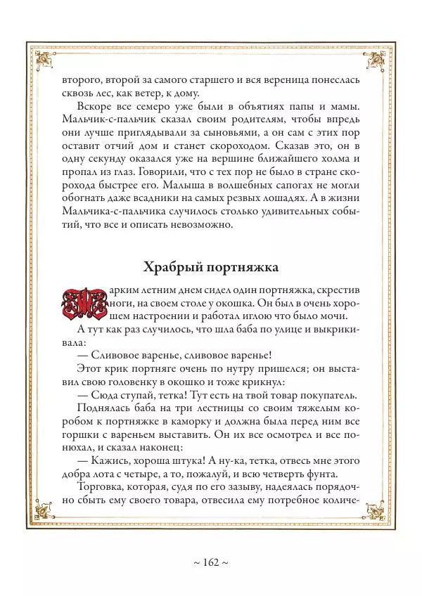 Вильгельм Гауф - Немецкие волшебные сказки в иллюстрациях Александра Зика - Страница № 163