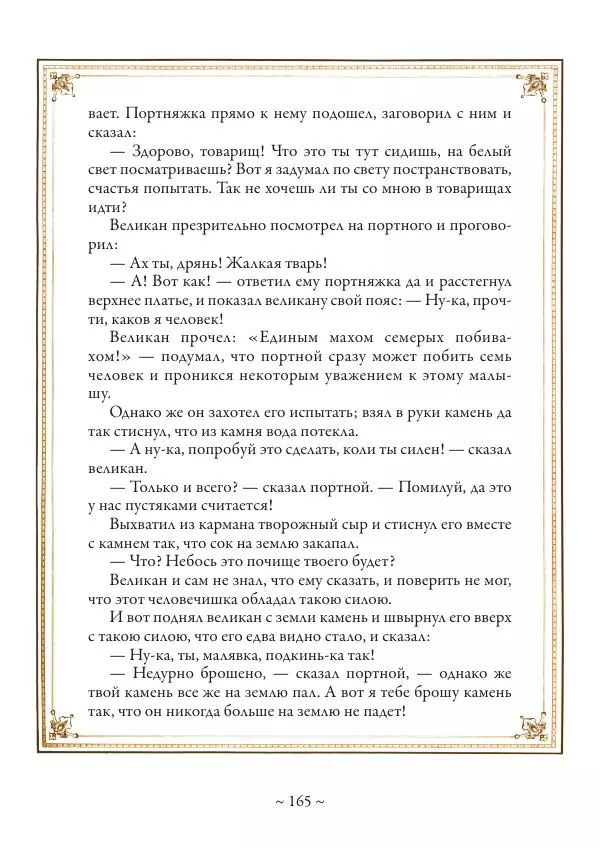 Вильгельм Гауф - Немецкие волшебные сказки в иллюстрациях Александра Зика - Страница № 166