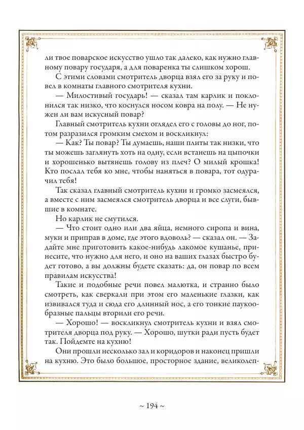 Вильгельм Гауф - Немецкие волшебные сказки в иллюстрациях Александра Зика - Страница № 195
